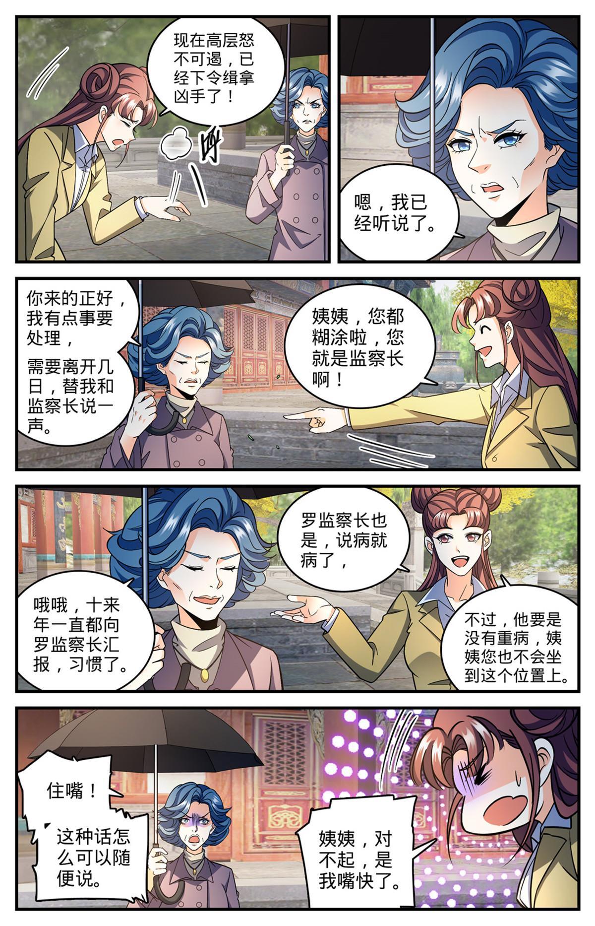 844 钓出内奸11