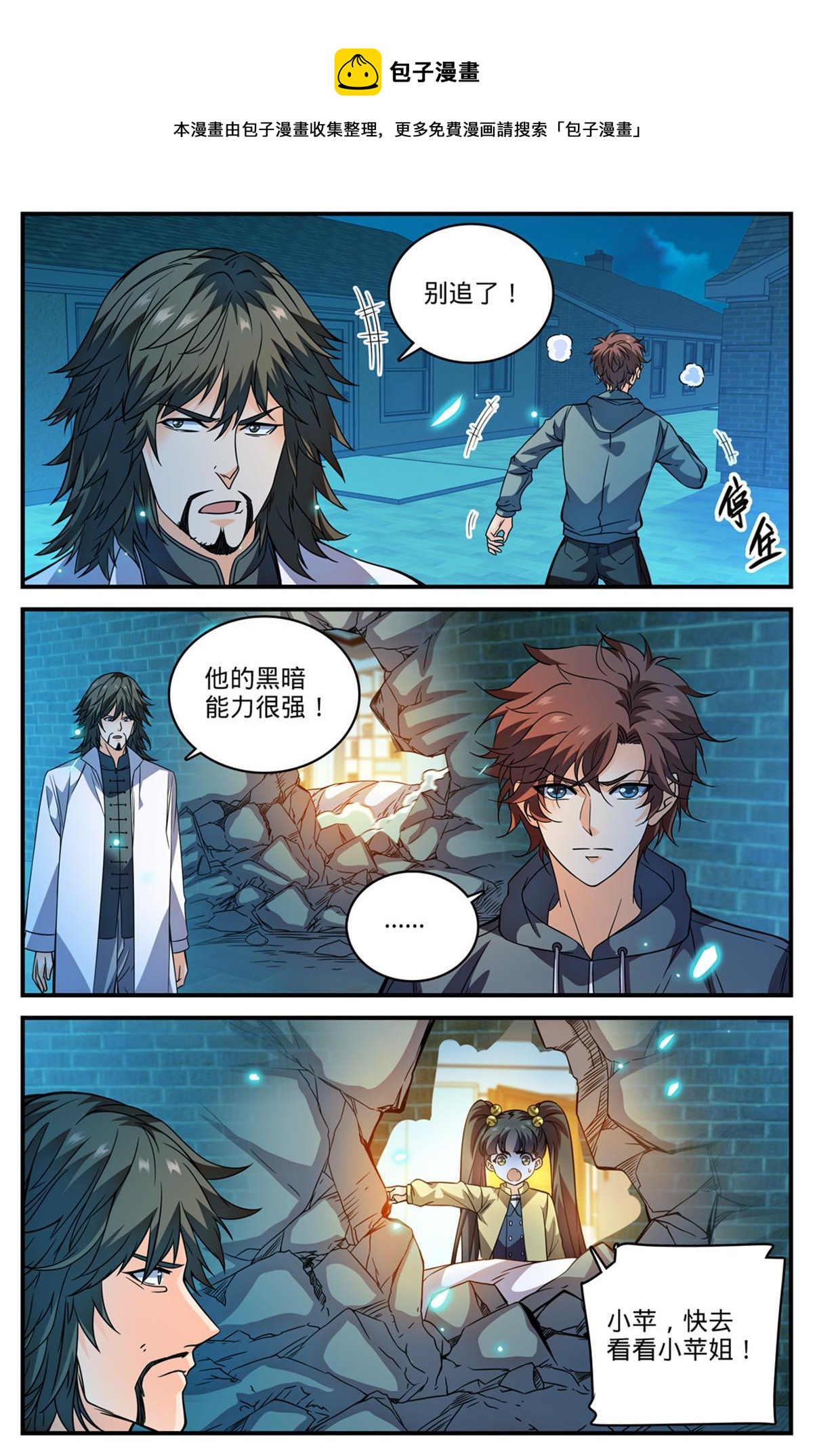 840 影魔刺杀8