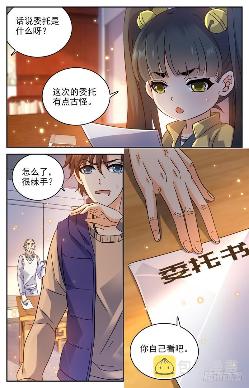194 离谱委托！3
