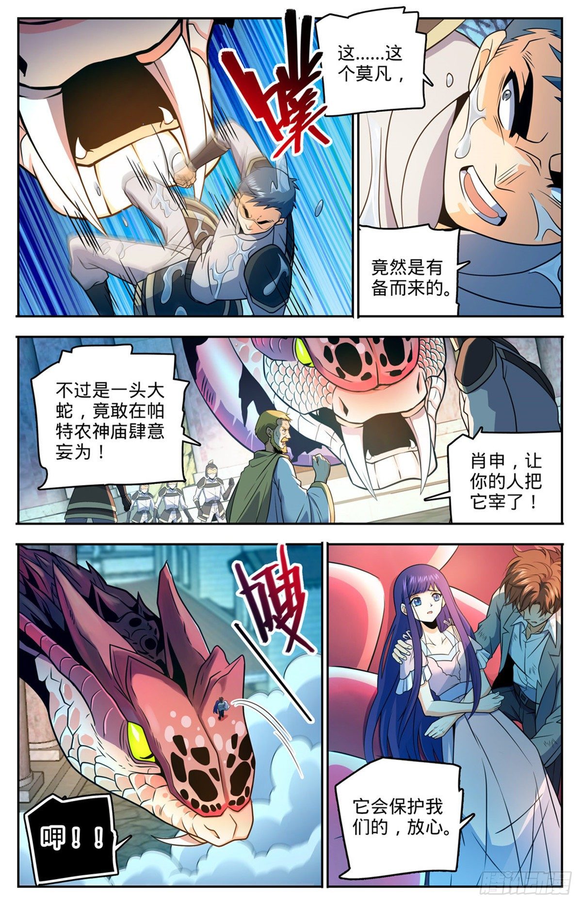 753 大战帕特农！8