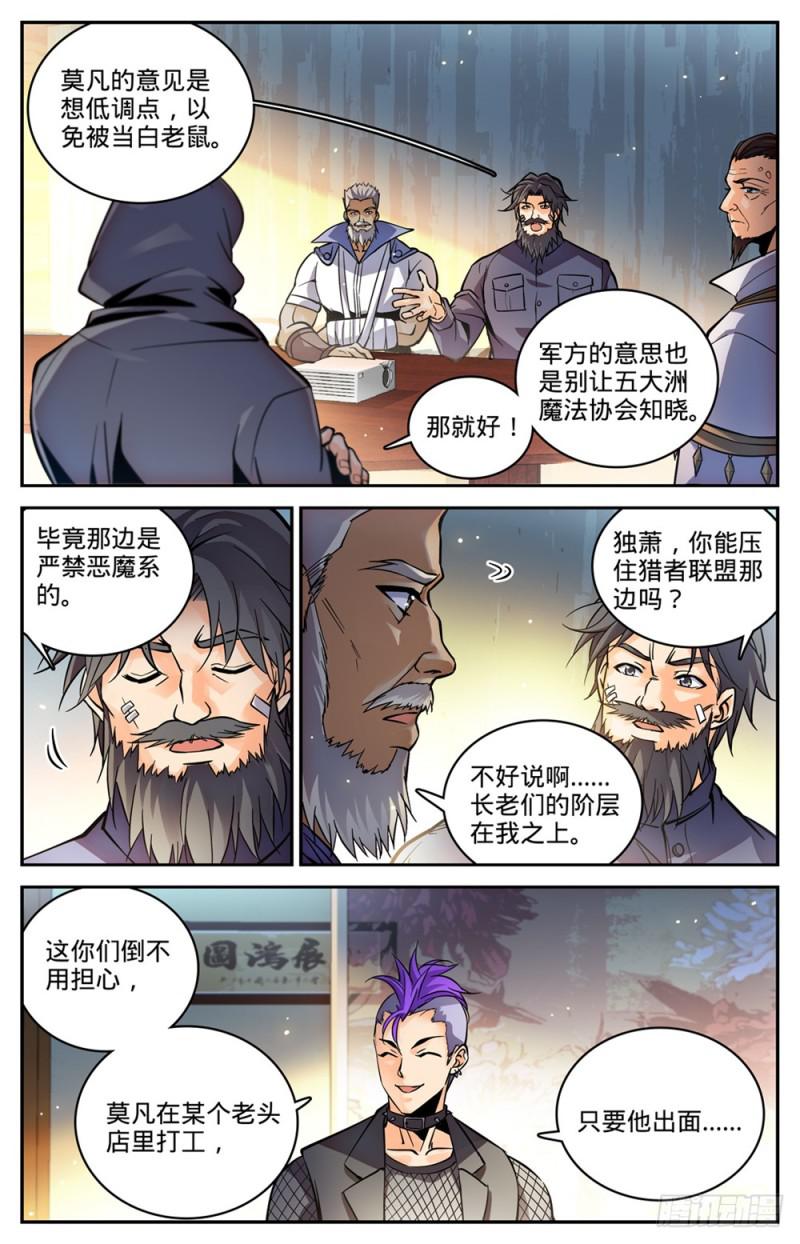 457 莫凡这快宝2