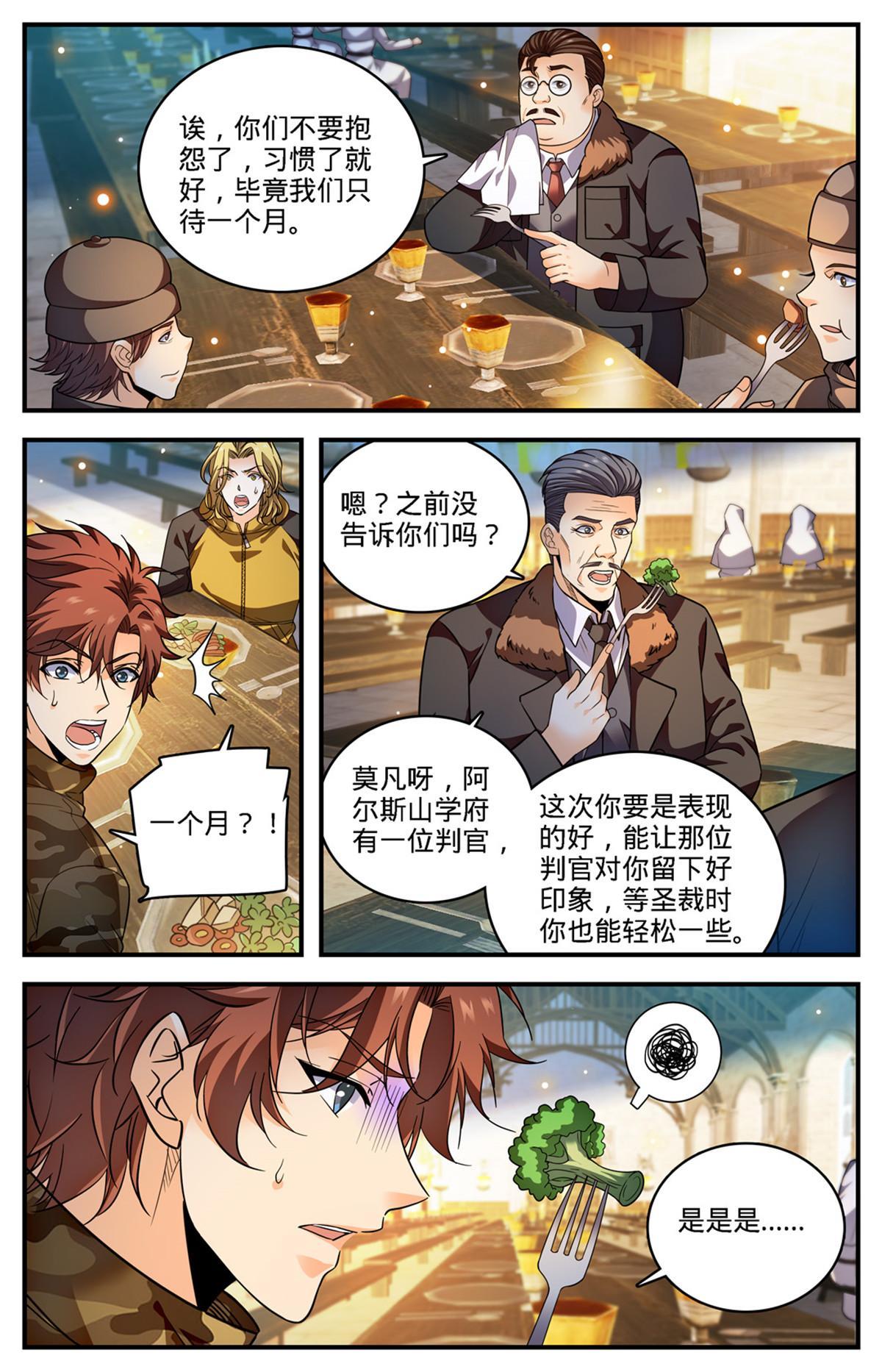 895  吃野味2