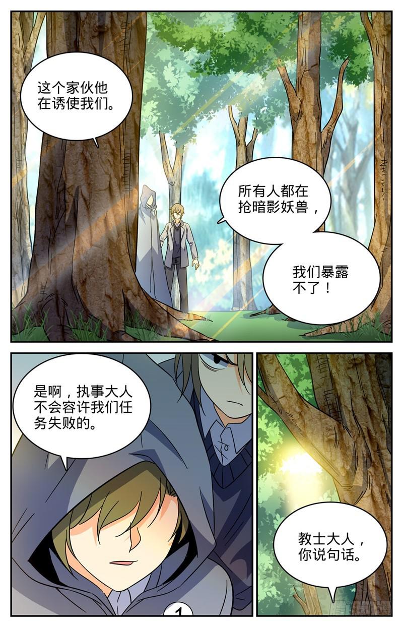 209 引诱黑教廷10