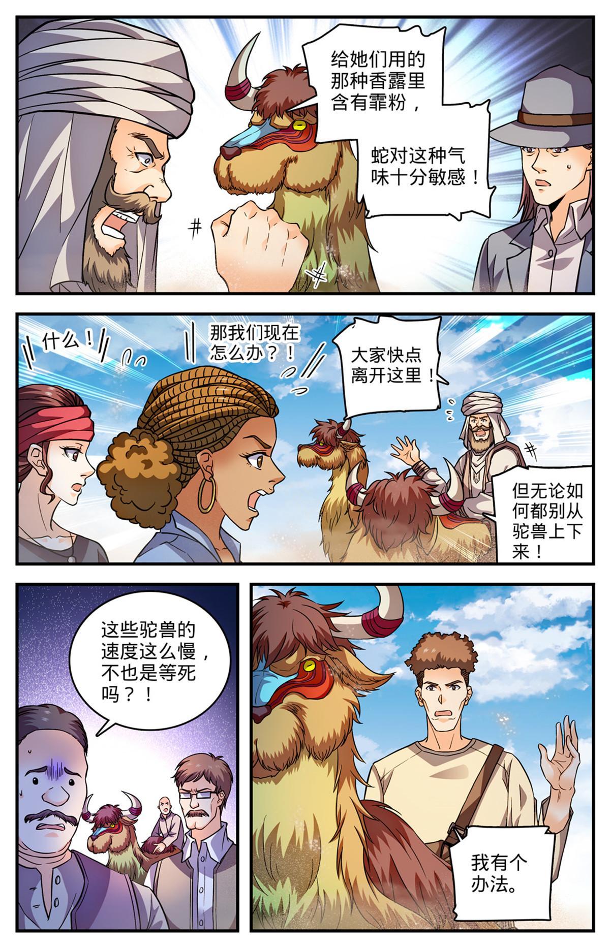 916 牺牲契约兽4