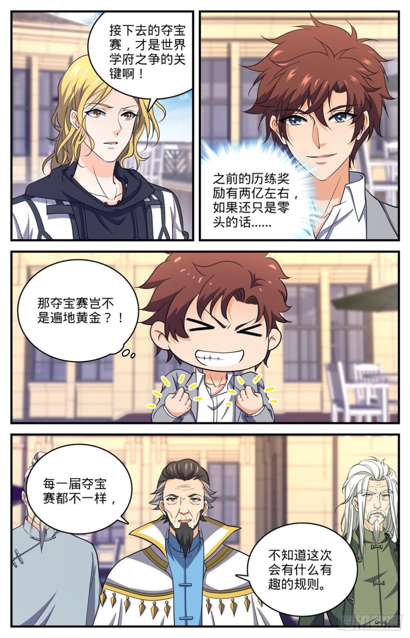 700 夺宝赛！4