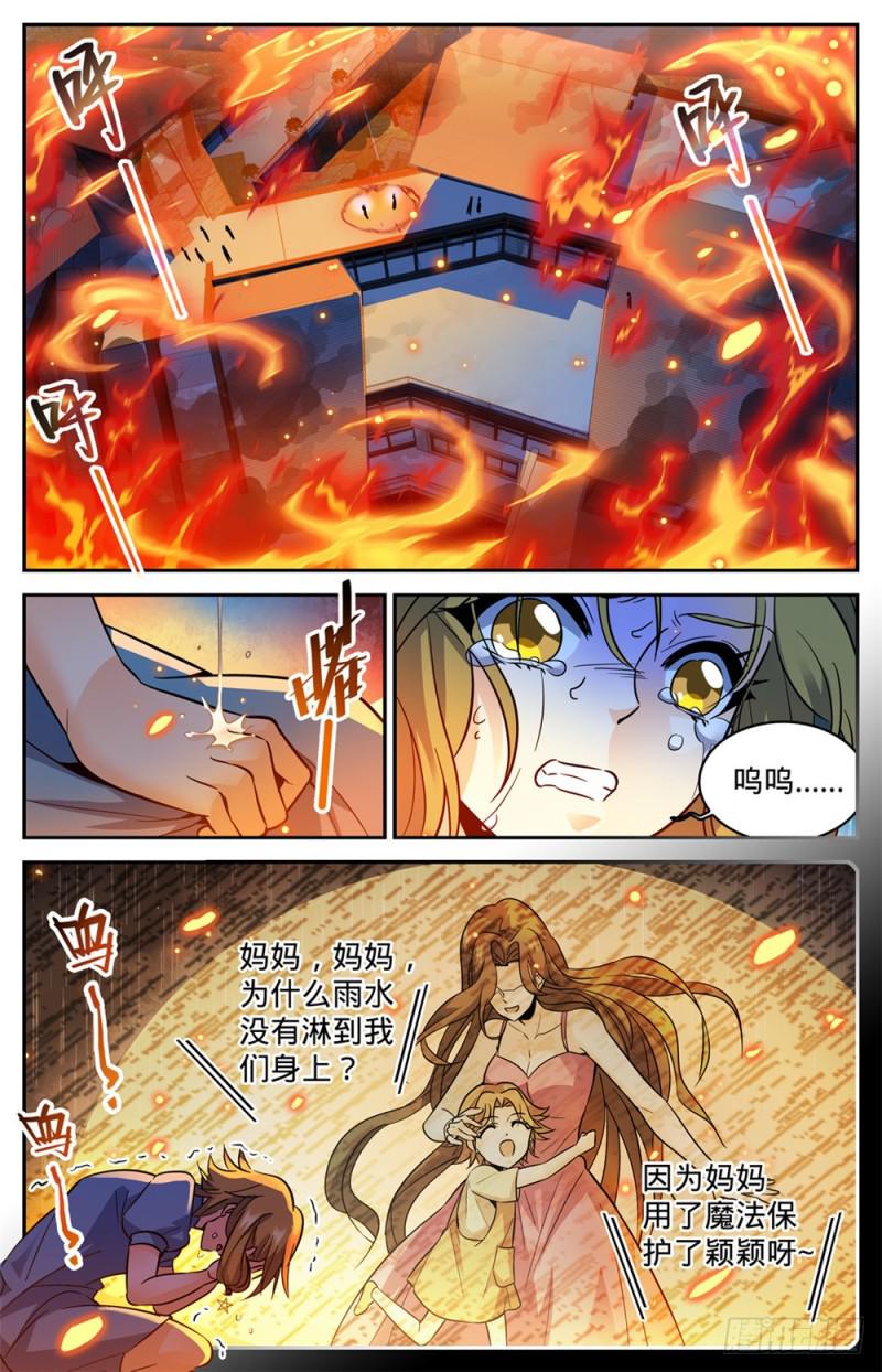 339 烈火真相9