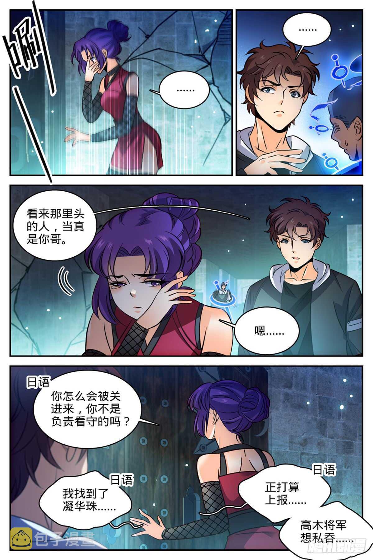 502 凝华邪珠！8
