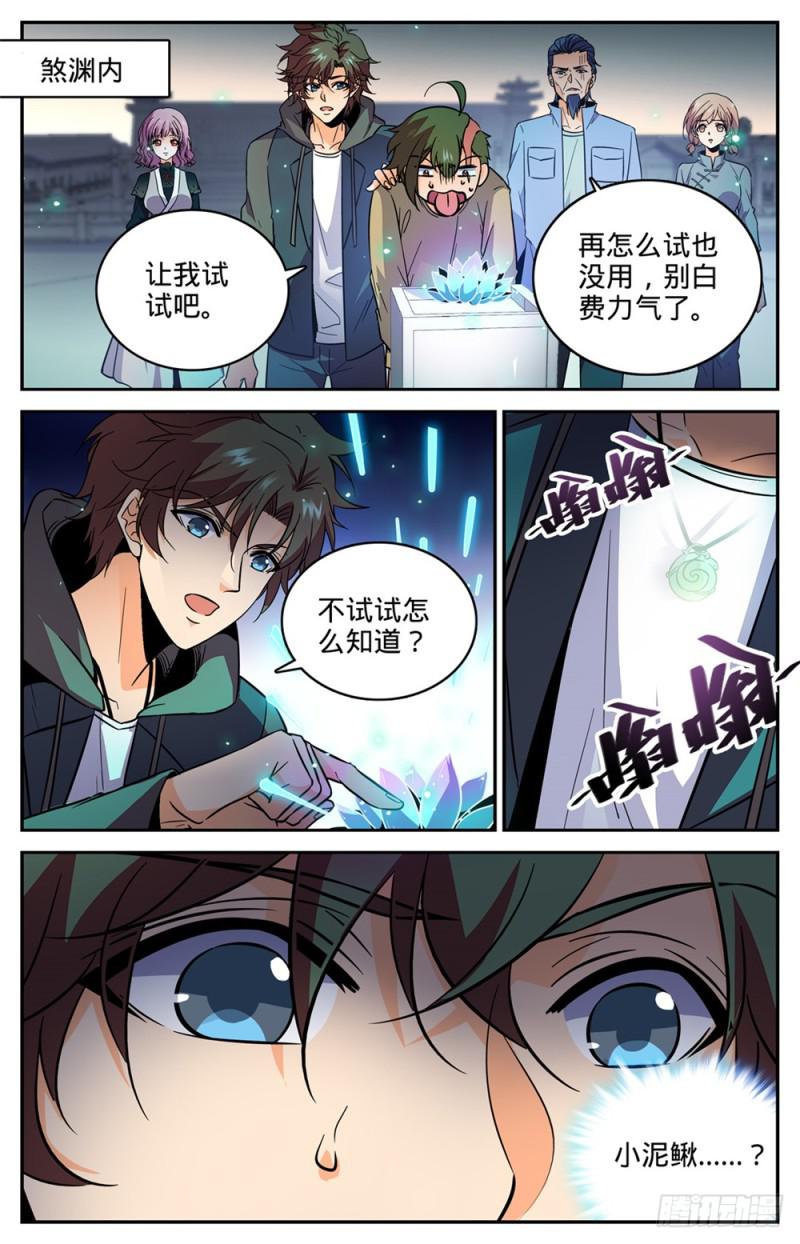 437 永生妖莲6
