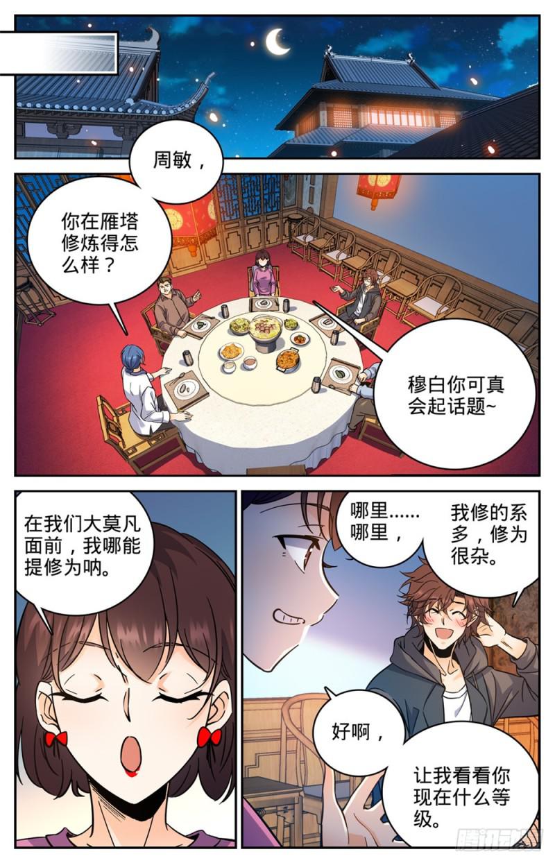 381 绿茶男4