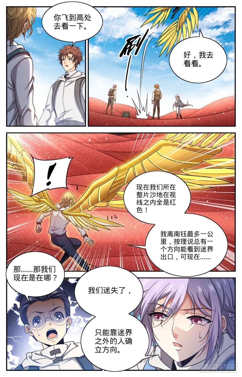655 沙漠迷界11