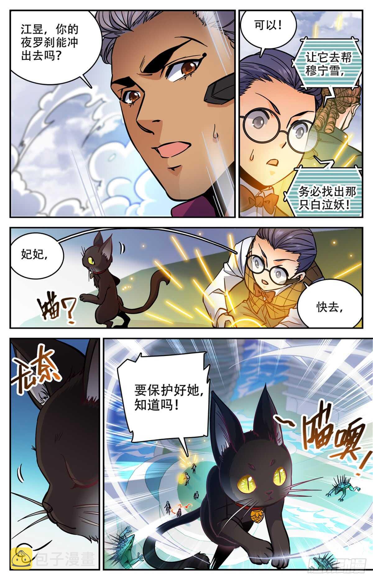 520 灵猫之威！3