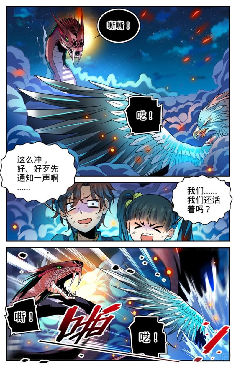 286 图腾玄蛇VS银色穹主7