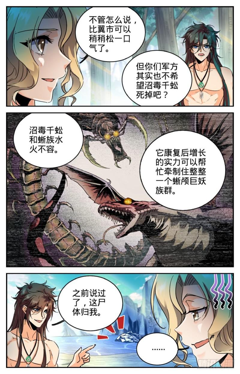 260 统领残魄!11