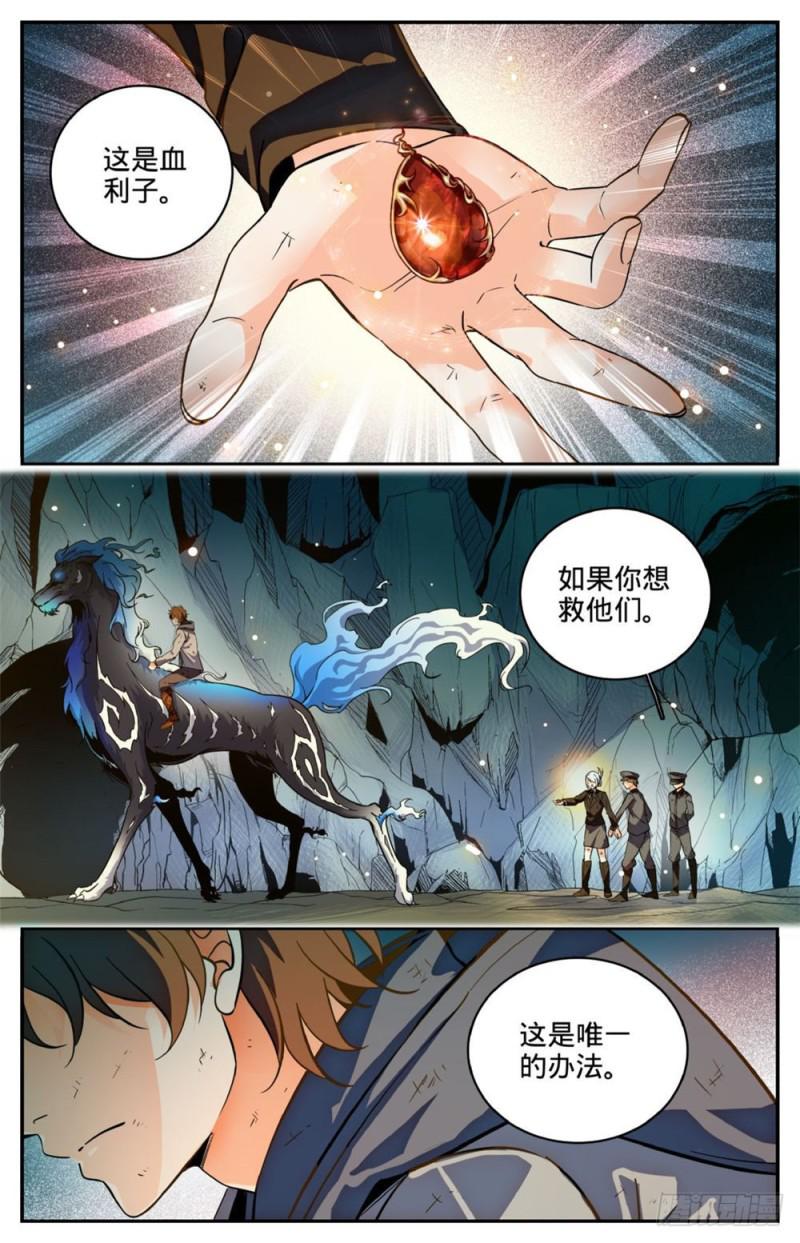 250 新系,恶魔!2