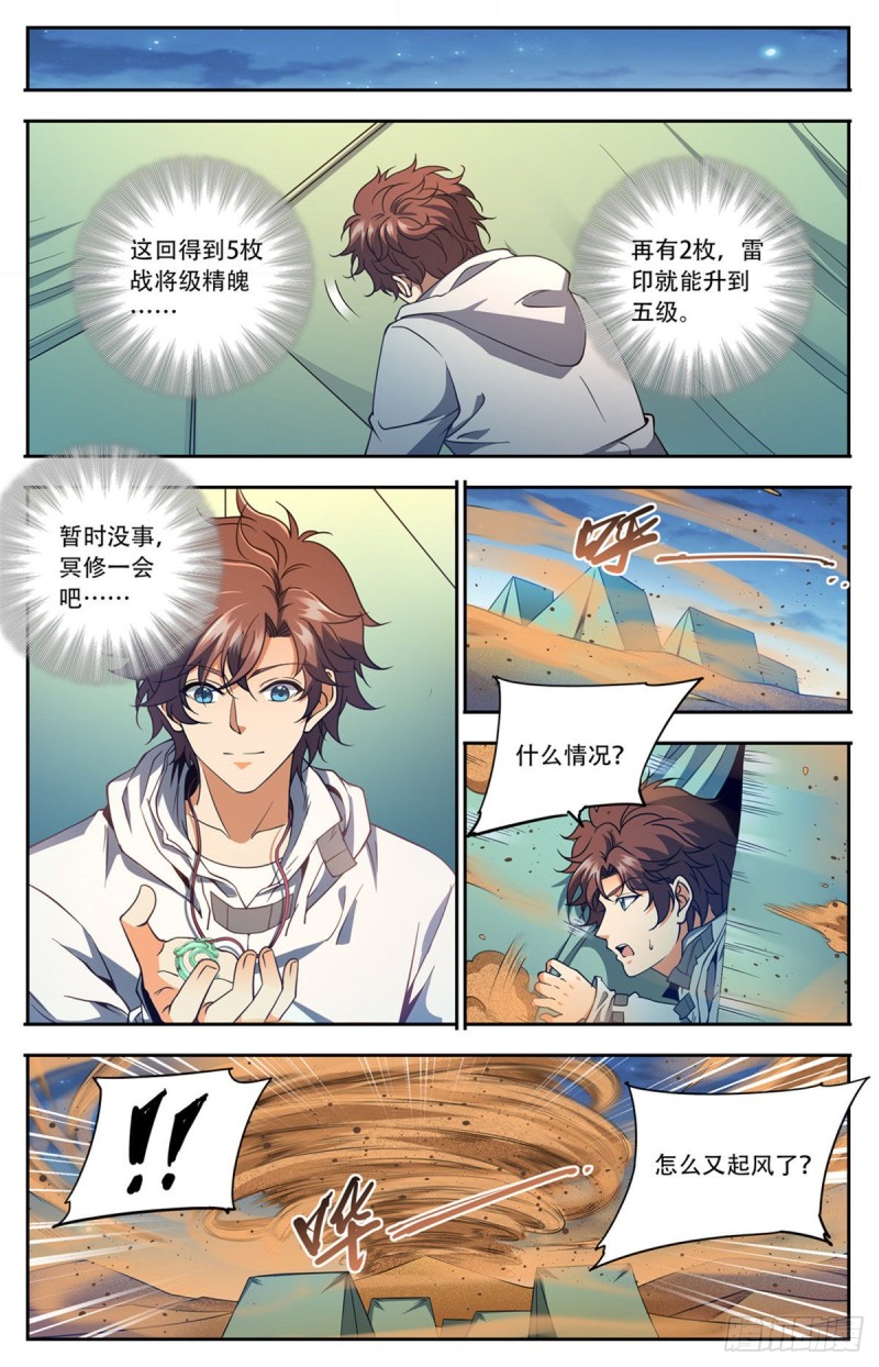 660 沙暴怨灵，至强生物！7