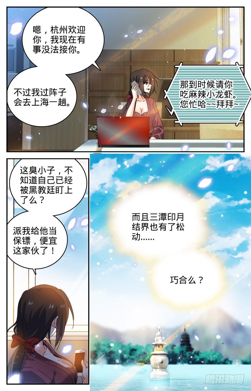 193 给莫凡当保镖12