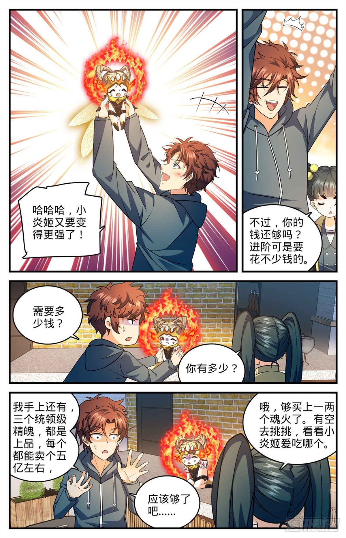 814 成长期小炎姬？6