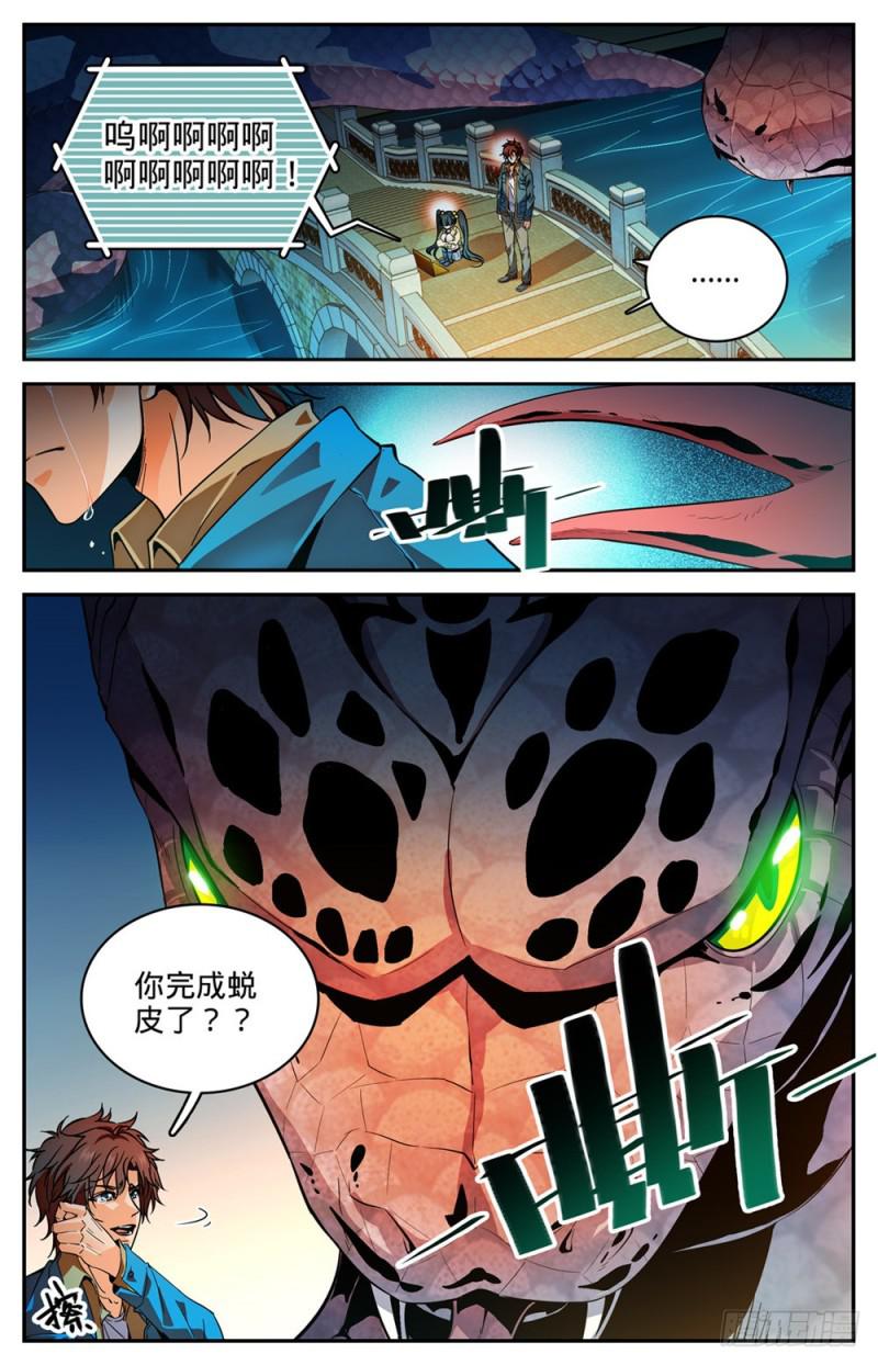 283 不配做人！13
