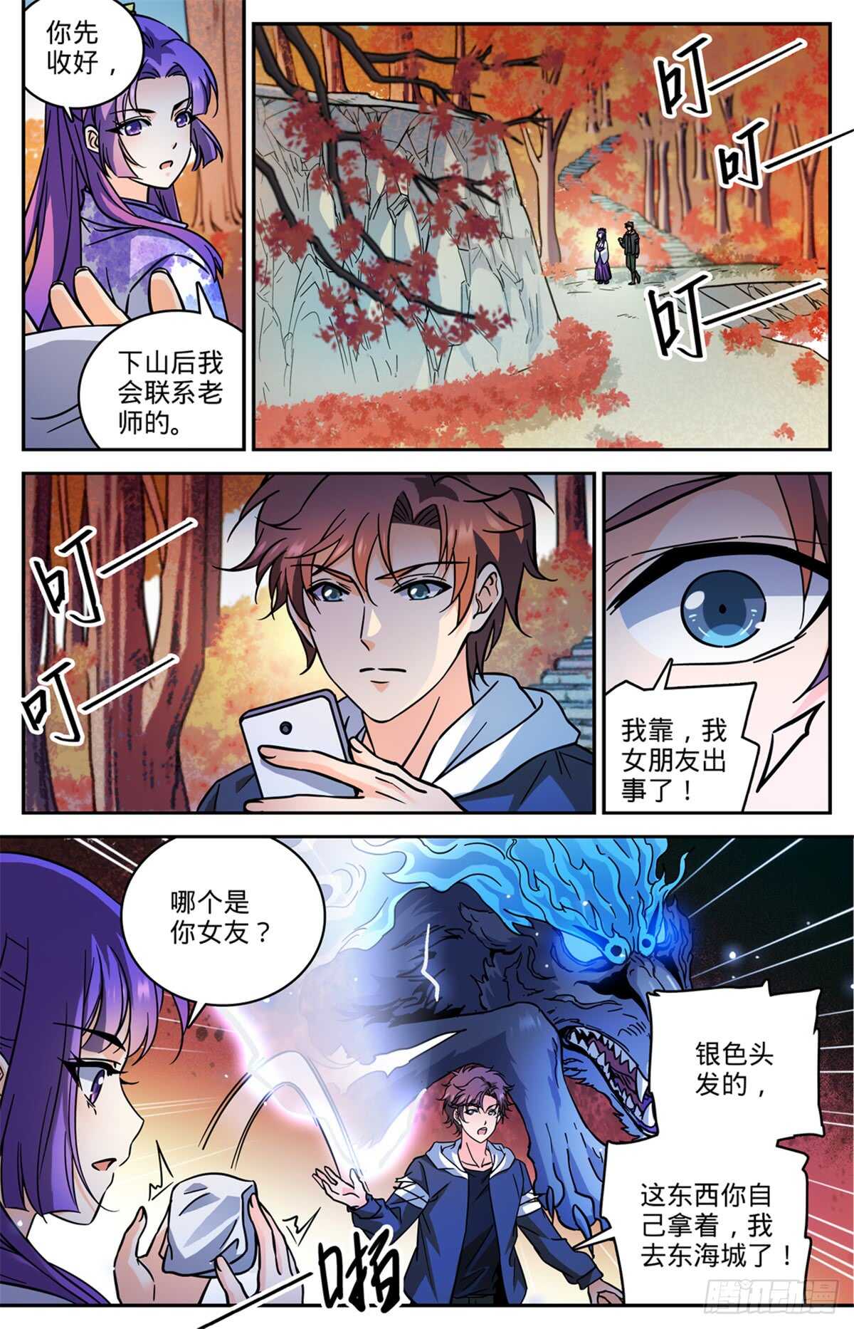 514 东海城溺咒5