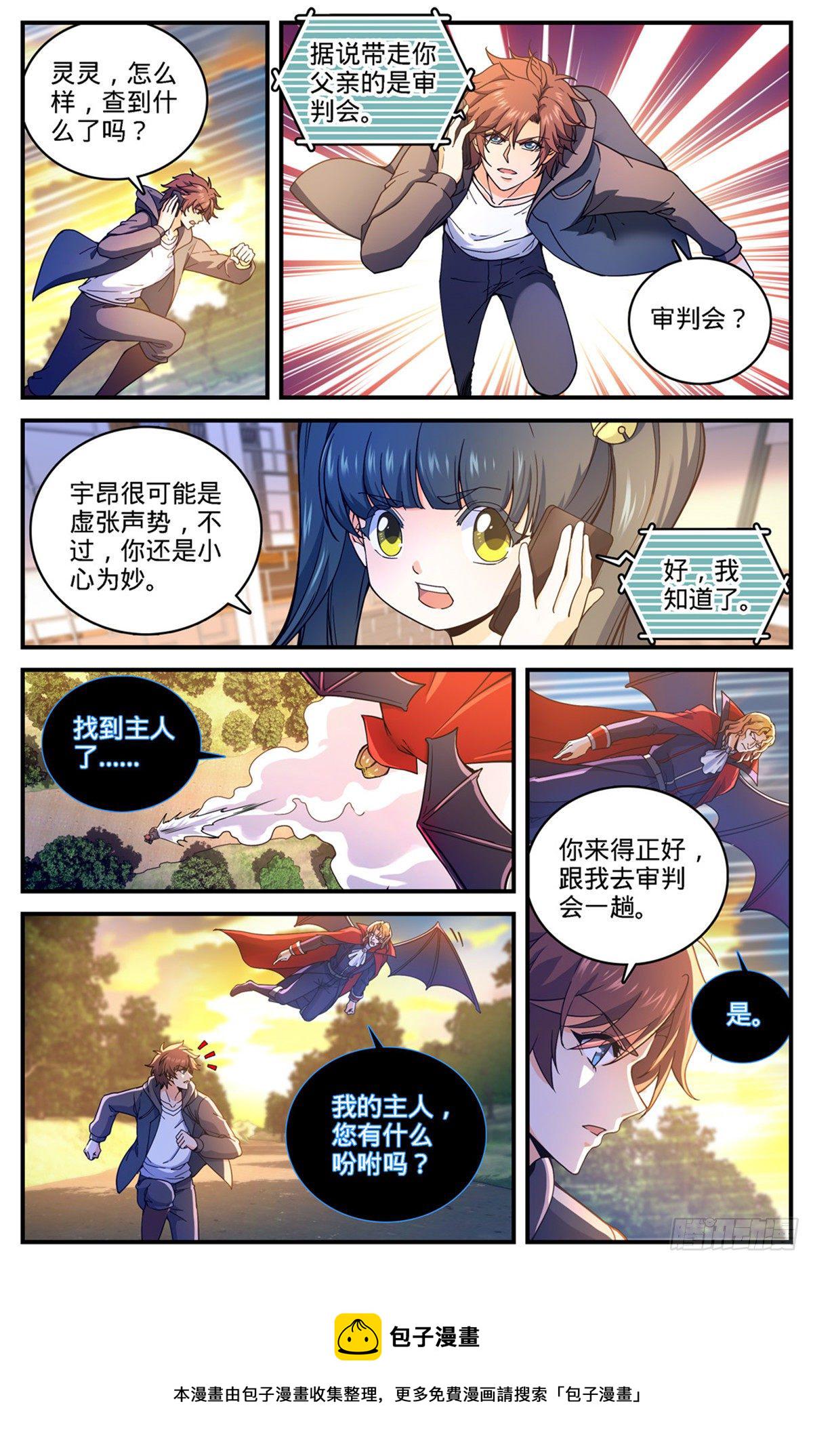 766 大战审判员！1