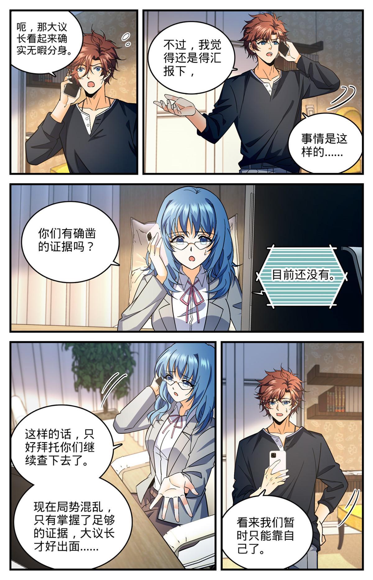 844 钓出内奸6