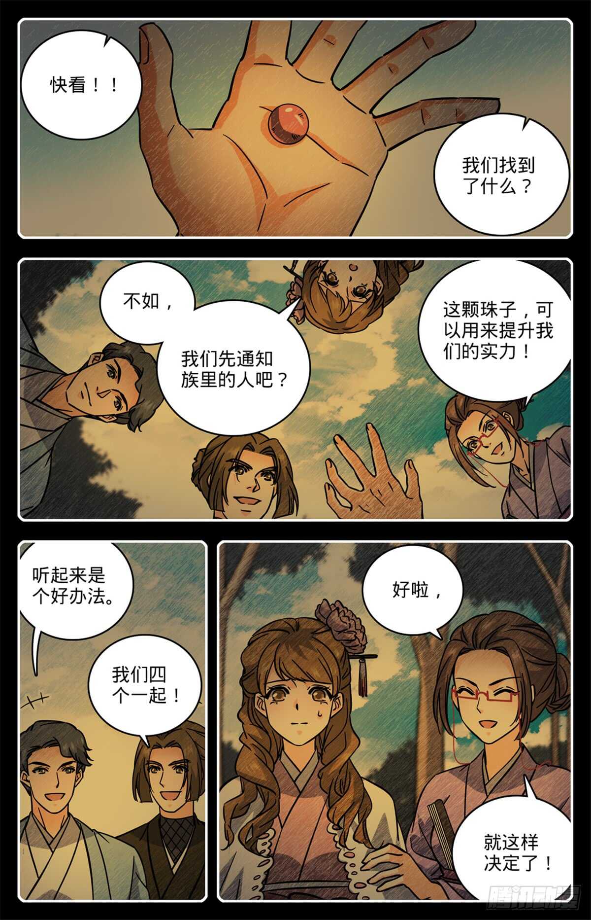 506 护送邪珠4