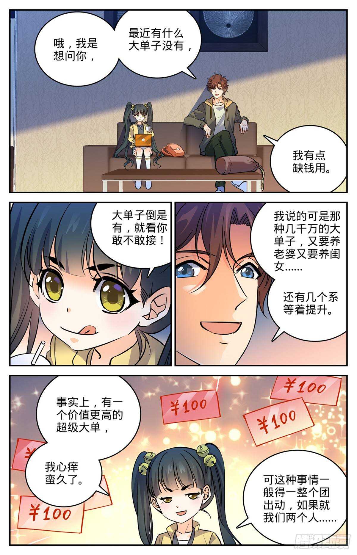 533 小泥鳅进阶5