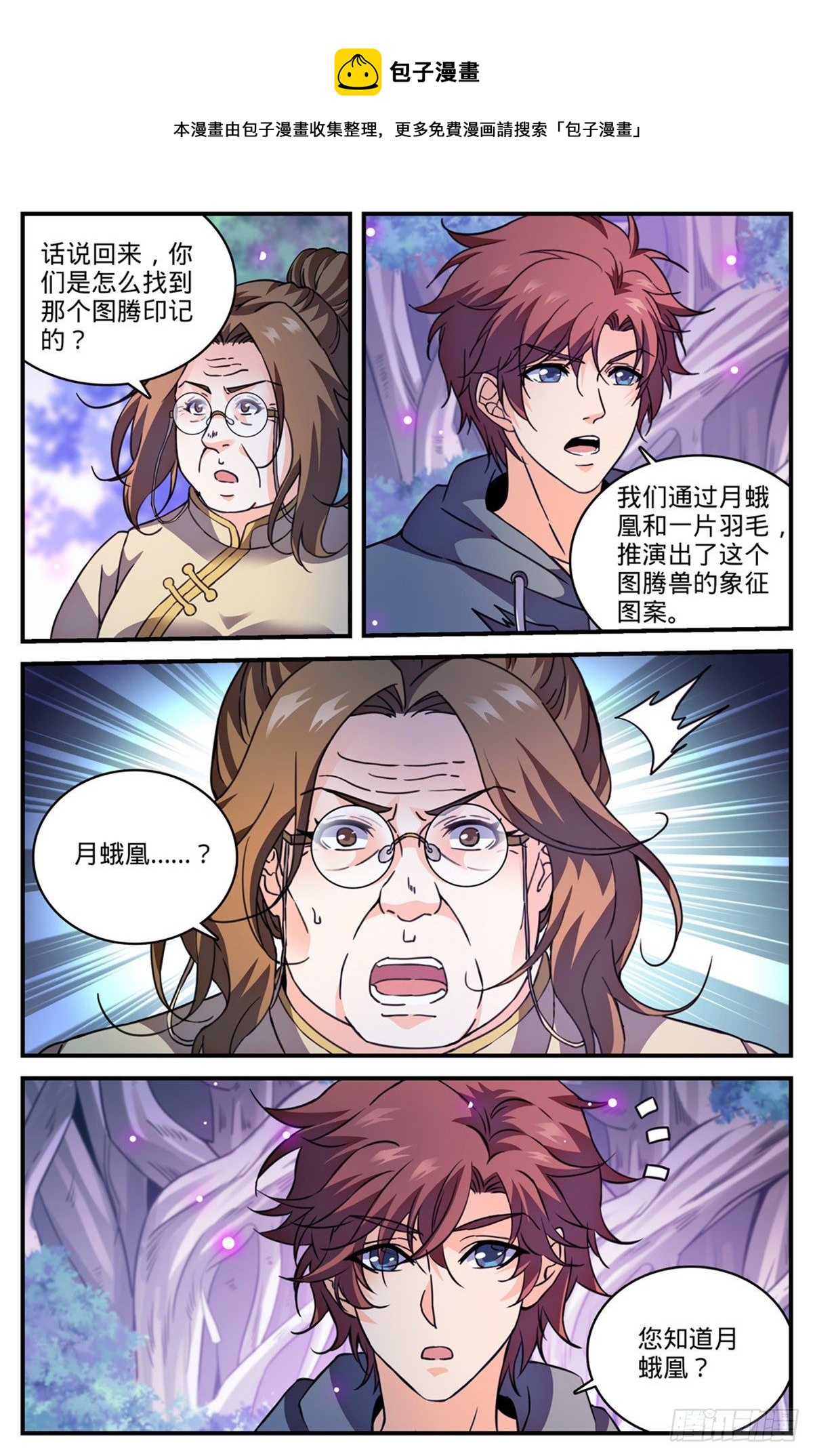 831 月蛾凰守护者6