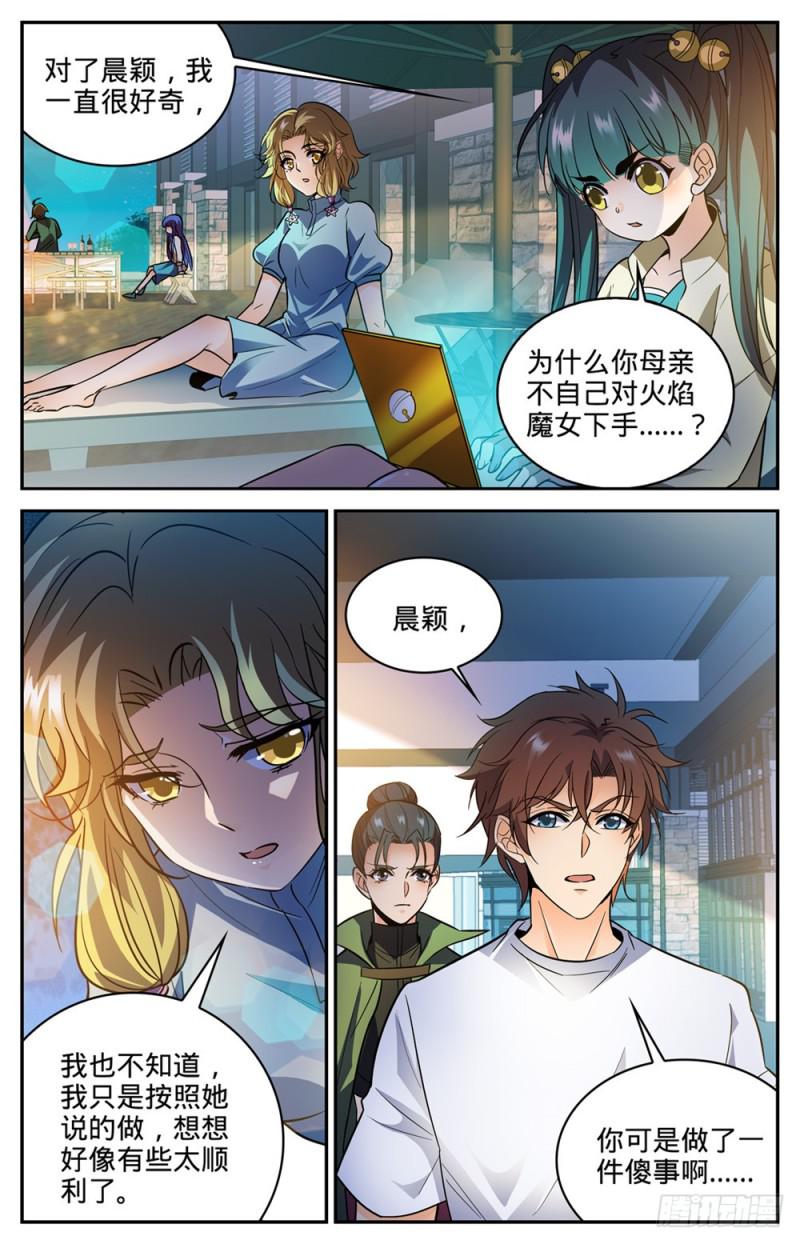 334 火卷魔都7