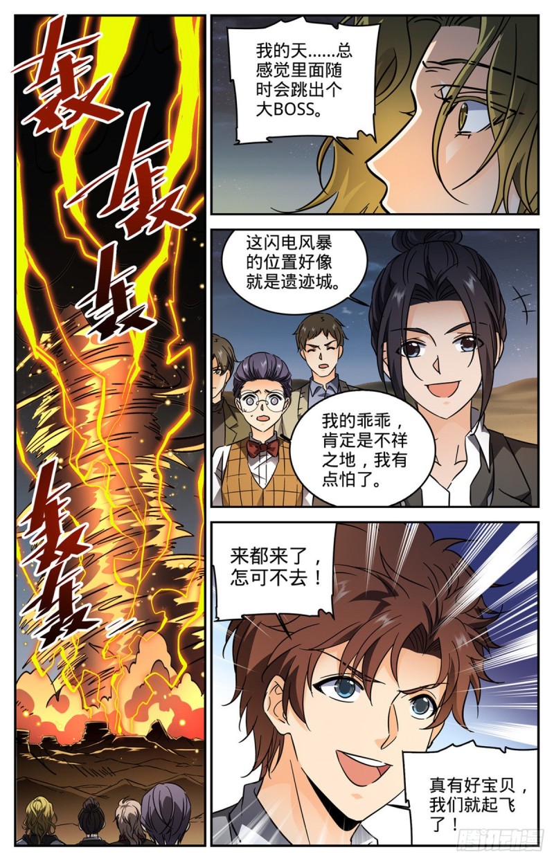 594 闪电风暴圈1