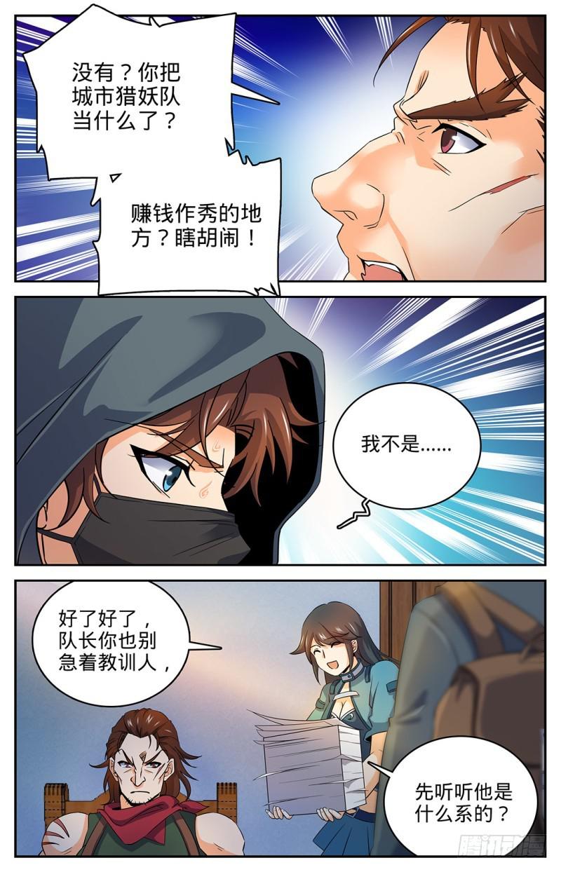 28 城市猎妖队9