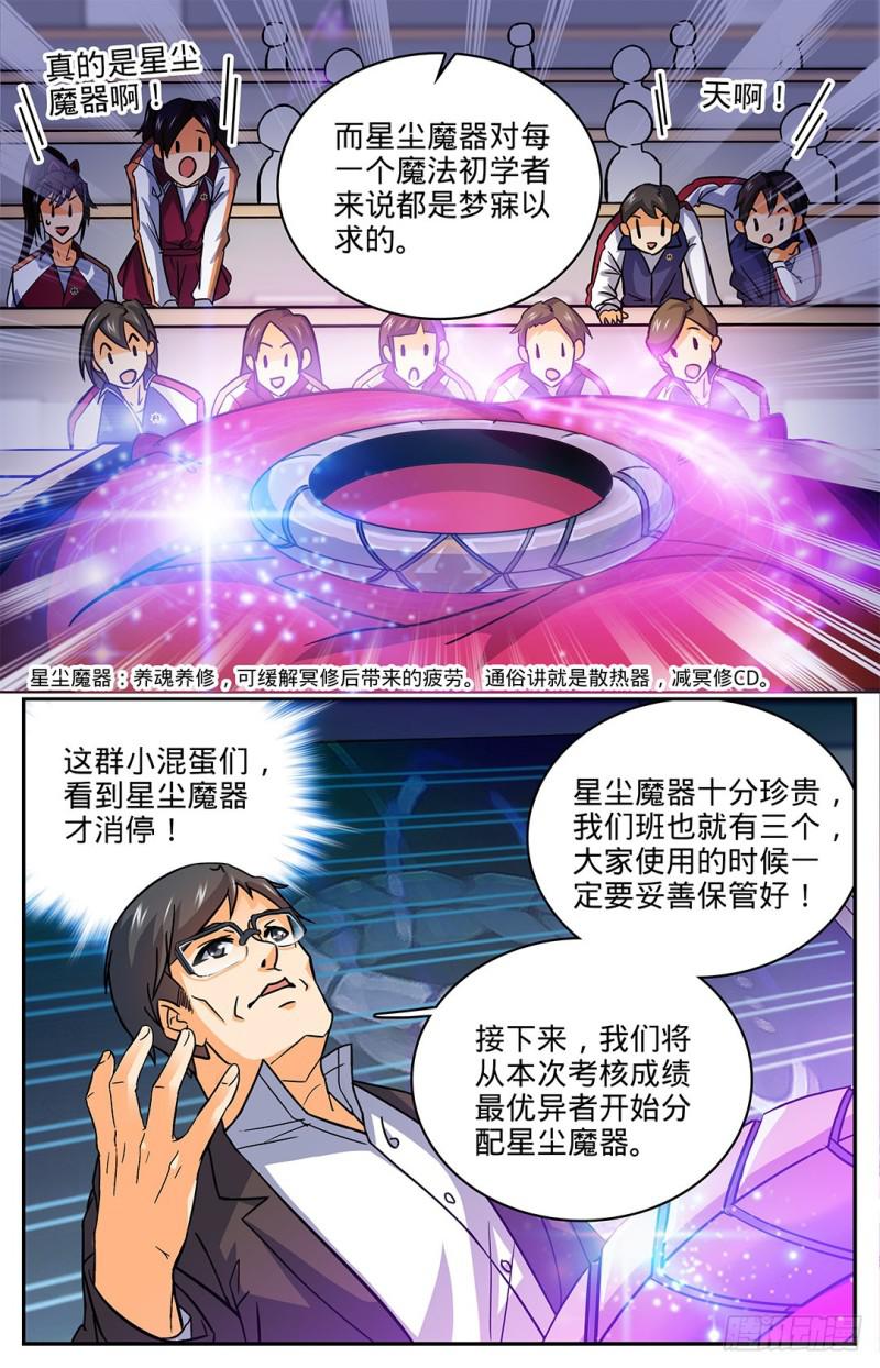 15 星尘魔器5