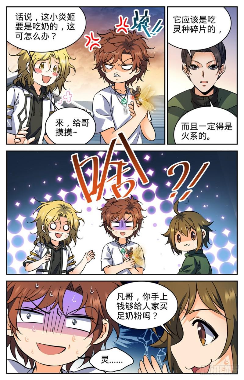 344 多少钱都不卖！4