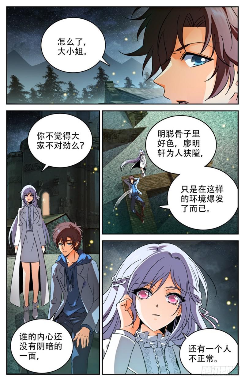 238 蛊惑心灵8