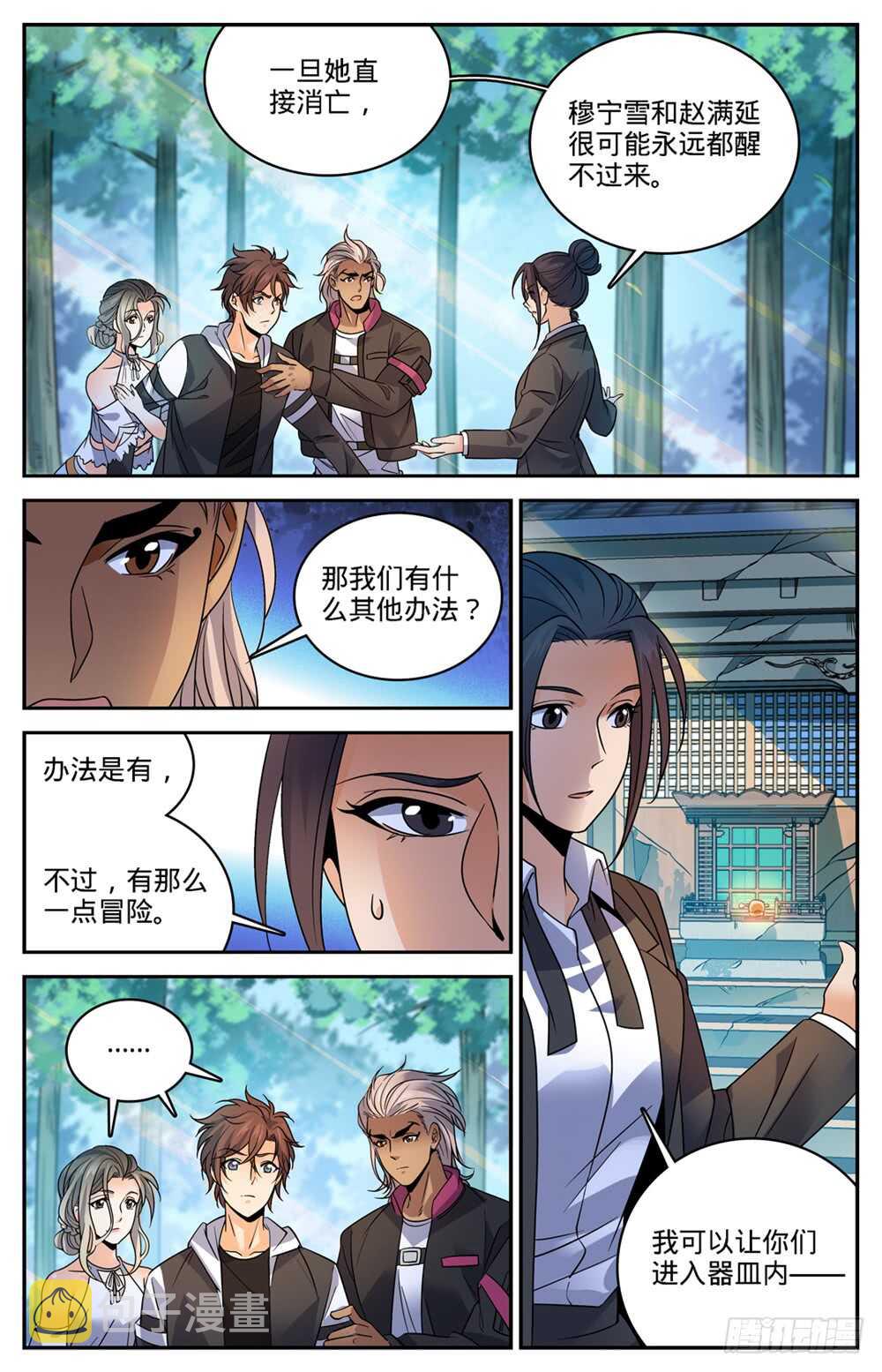 482 器皿妖灵8