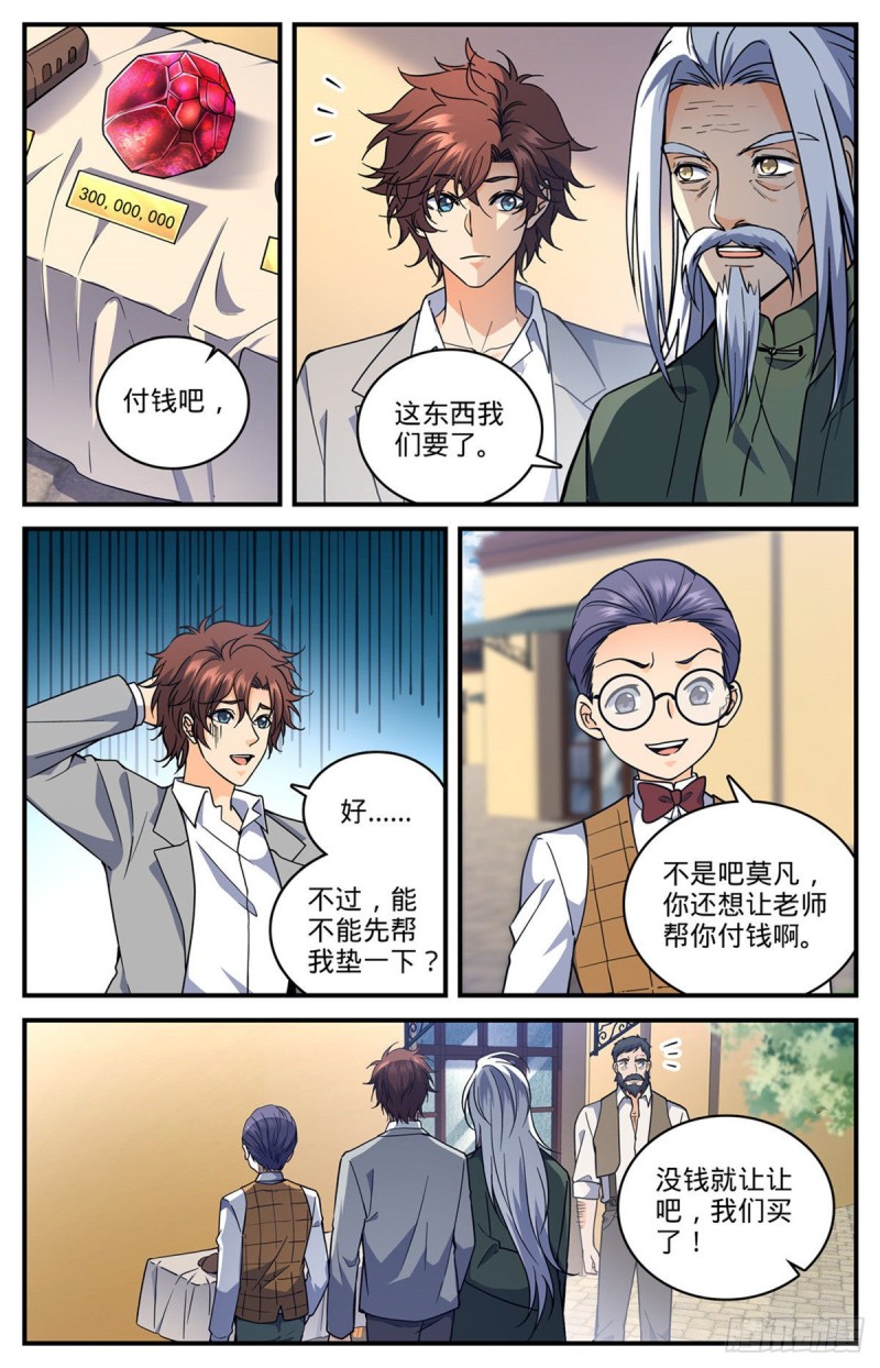 701 极品兽魂2