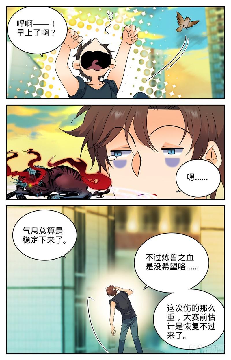132 傲娇的幽狼兽10