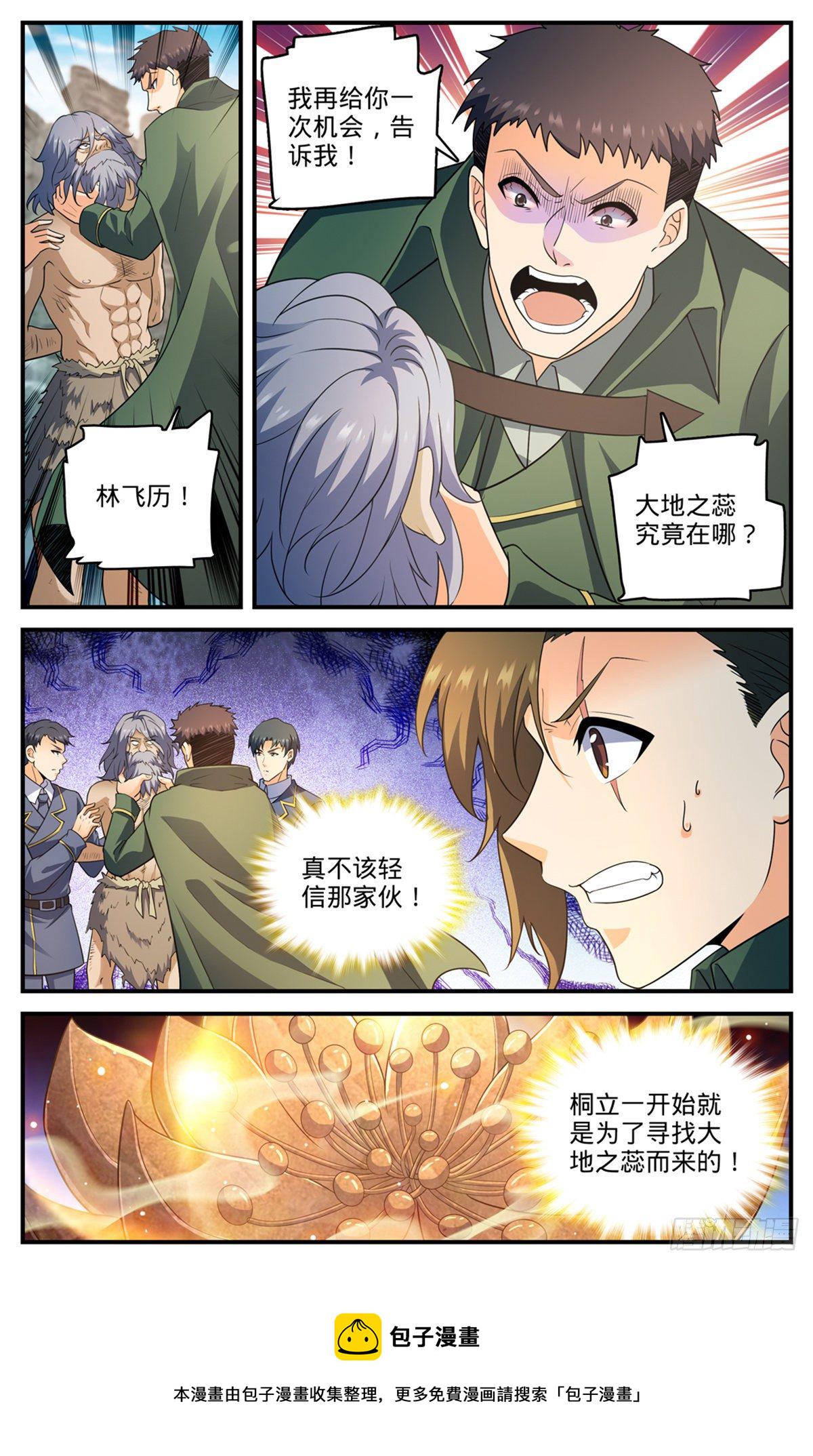 779  大地之蕊3