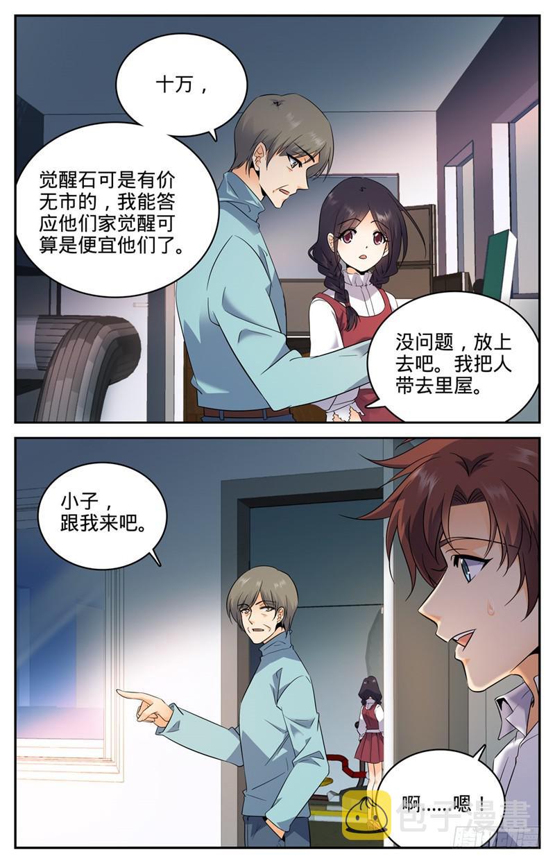 118 第二次觉醒3