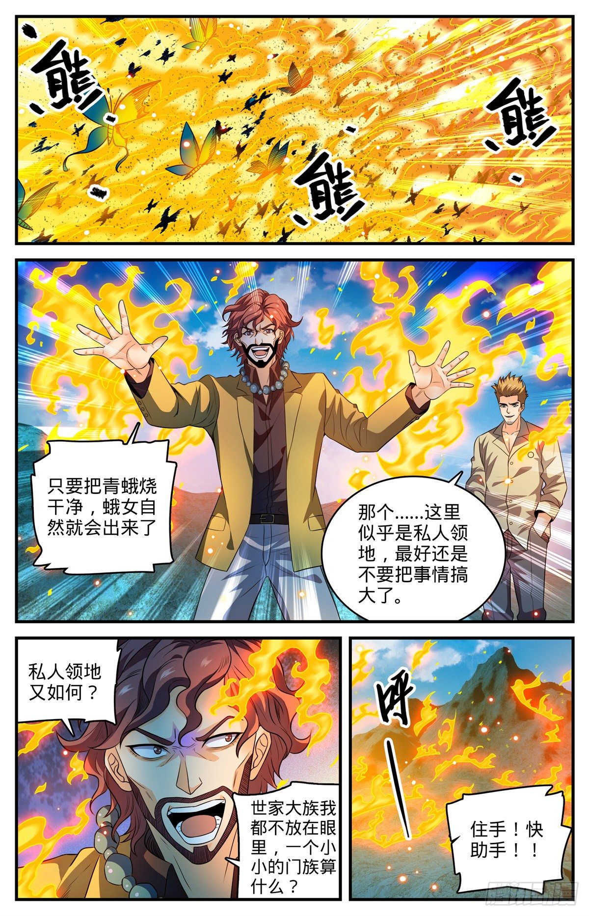 805 金色焚山之火5