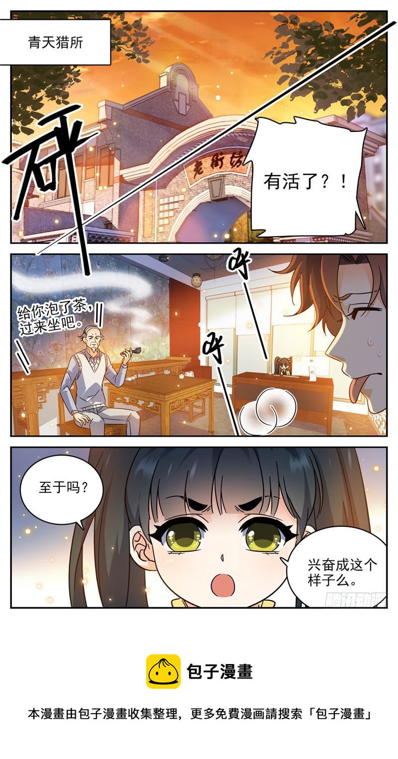 194 离谱委托！1