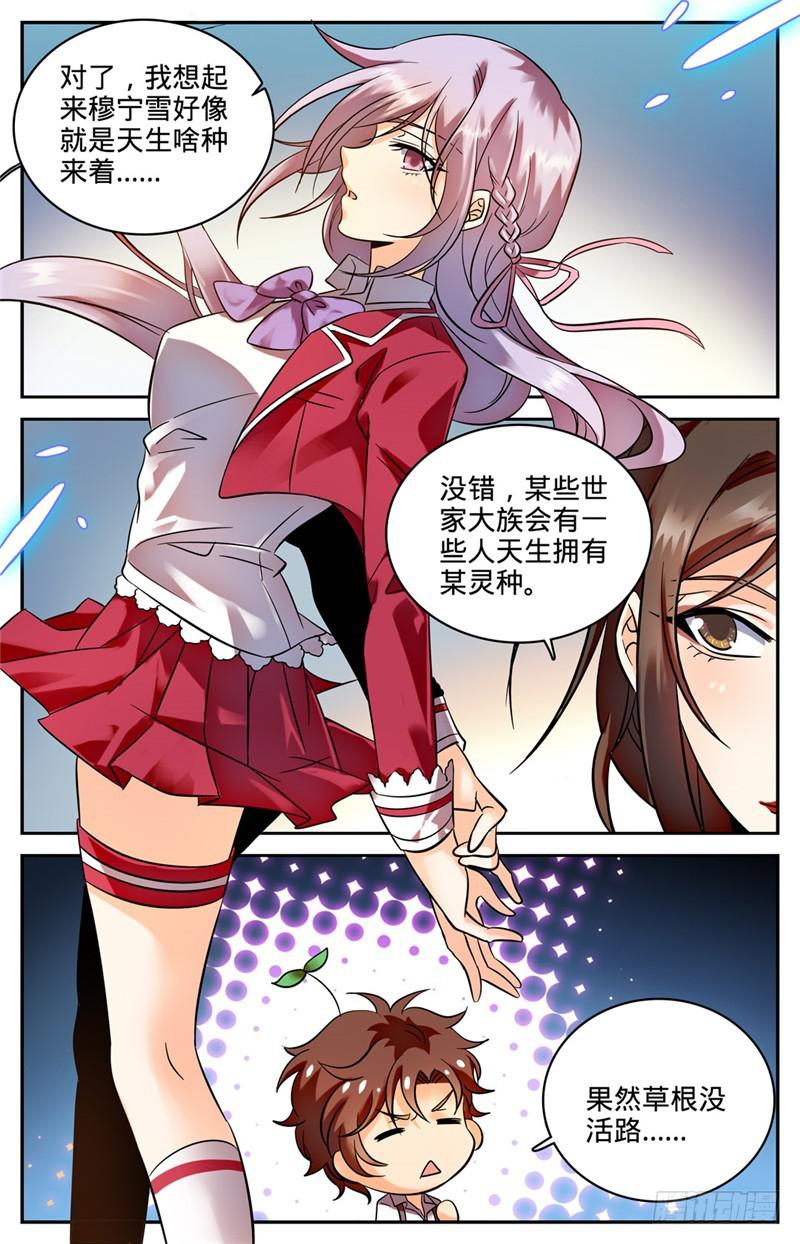 106 火系灵种？9