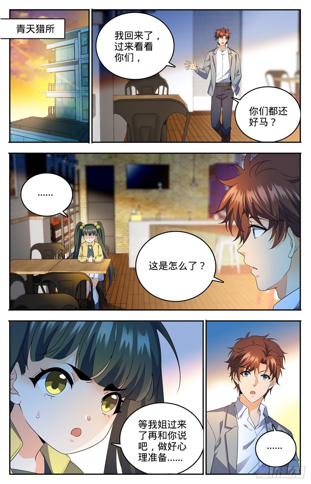 745 心夏是撒朗？10