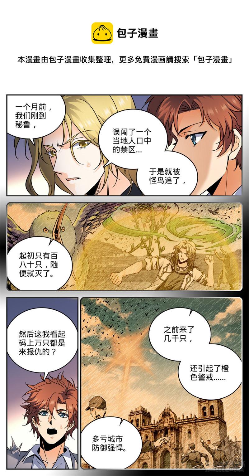 595  怪鸟铺天9