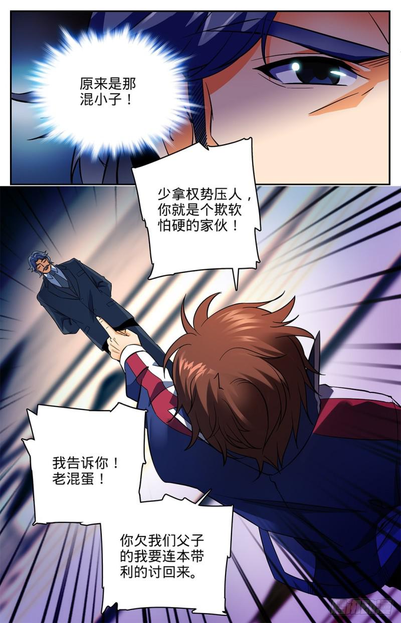 14 骂个痛快！3
