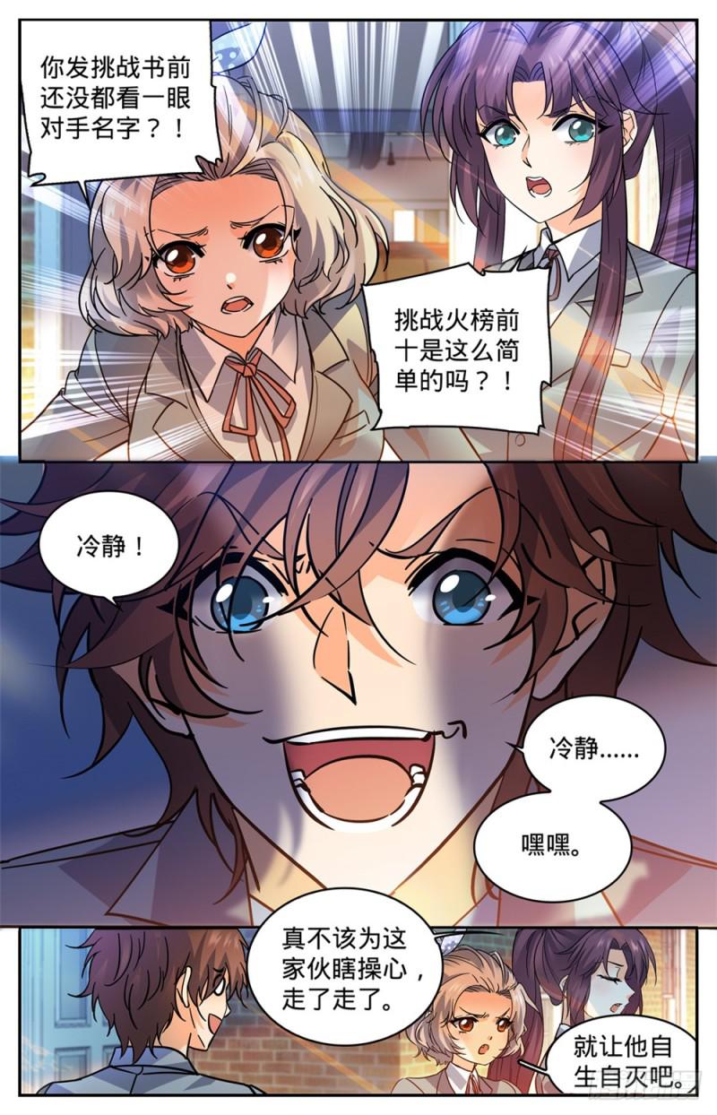 348 莫凡VS丁雨眠1