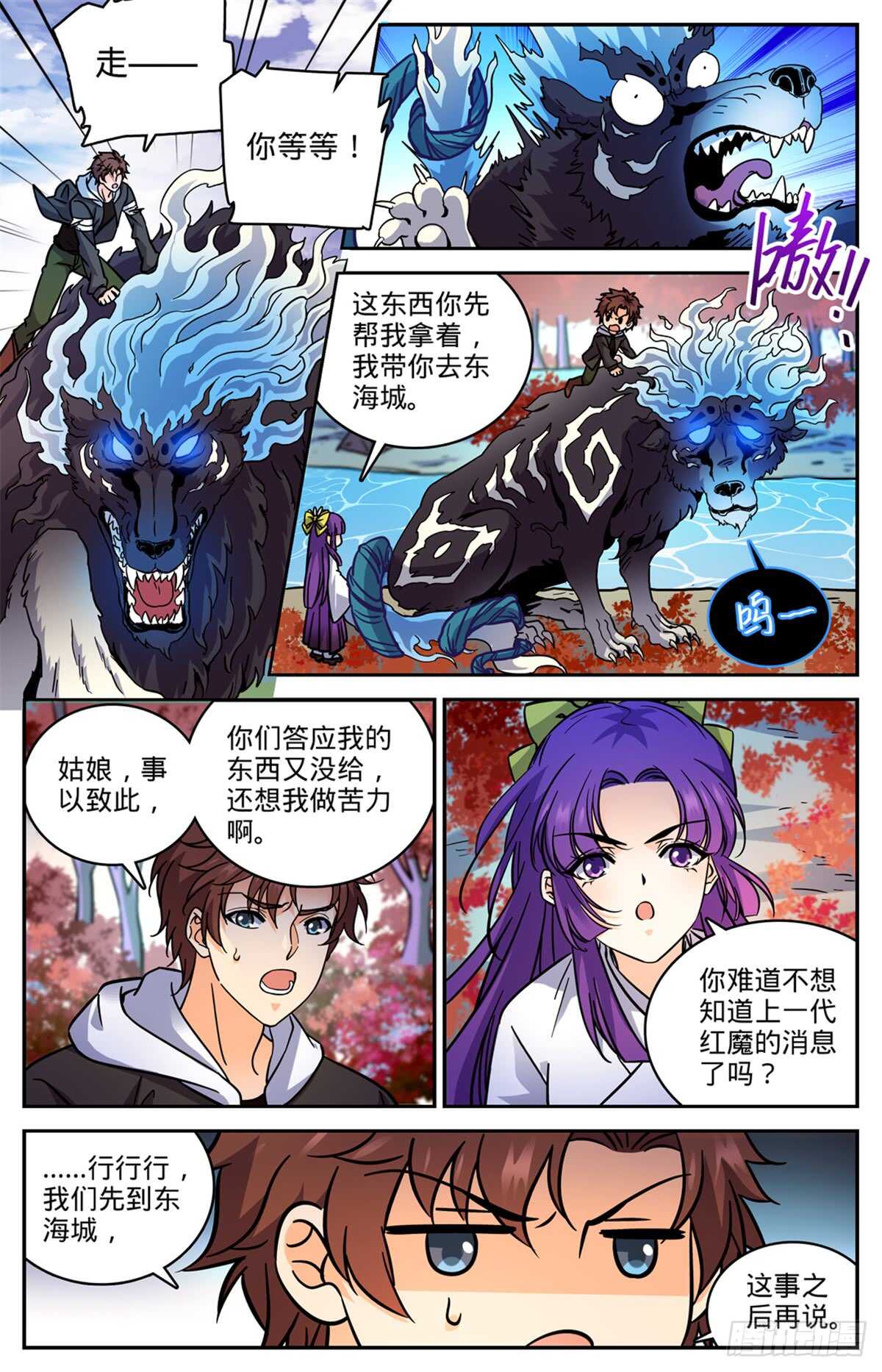 514 东海城溺咒6