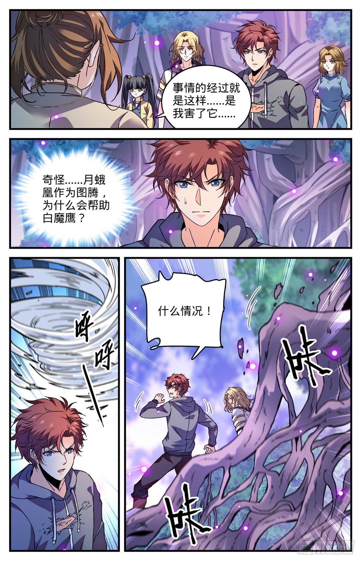 831 月蛾凰守护者12