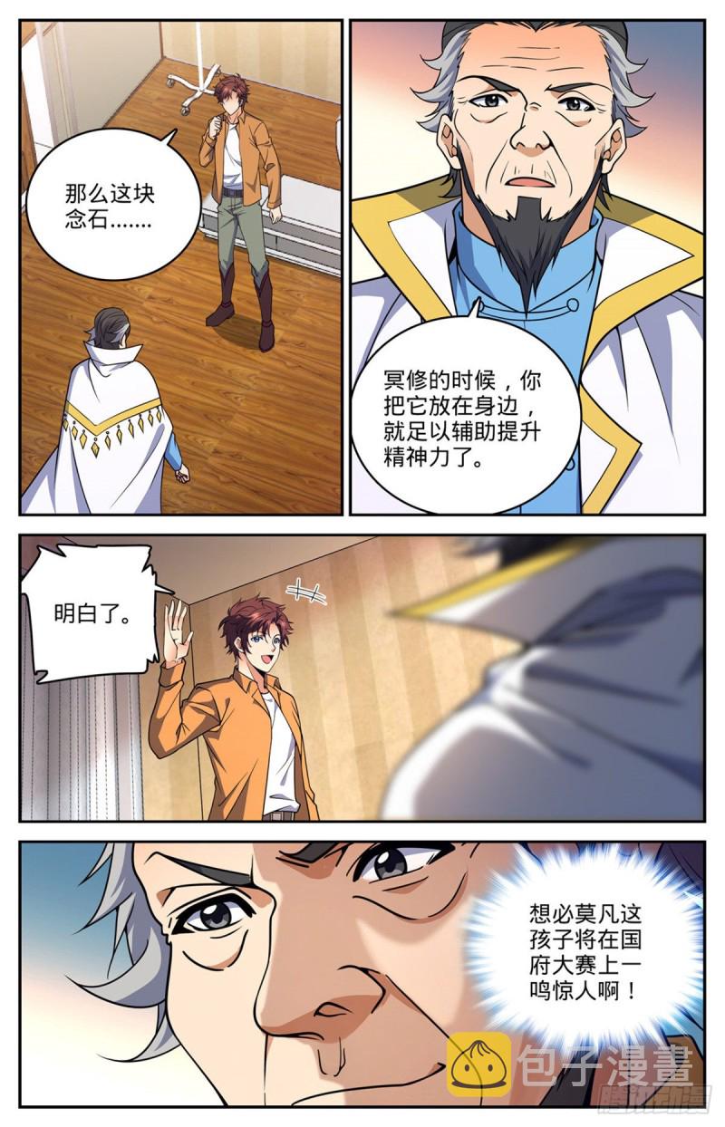 717 瑰宝，稀有念石4