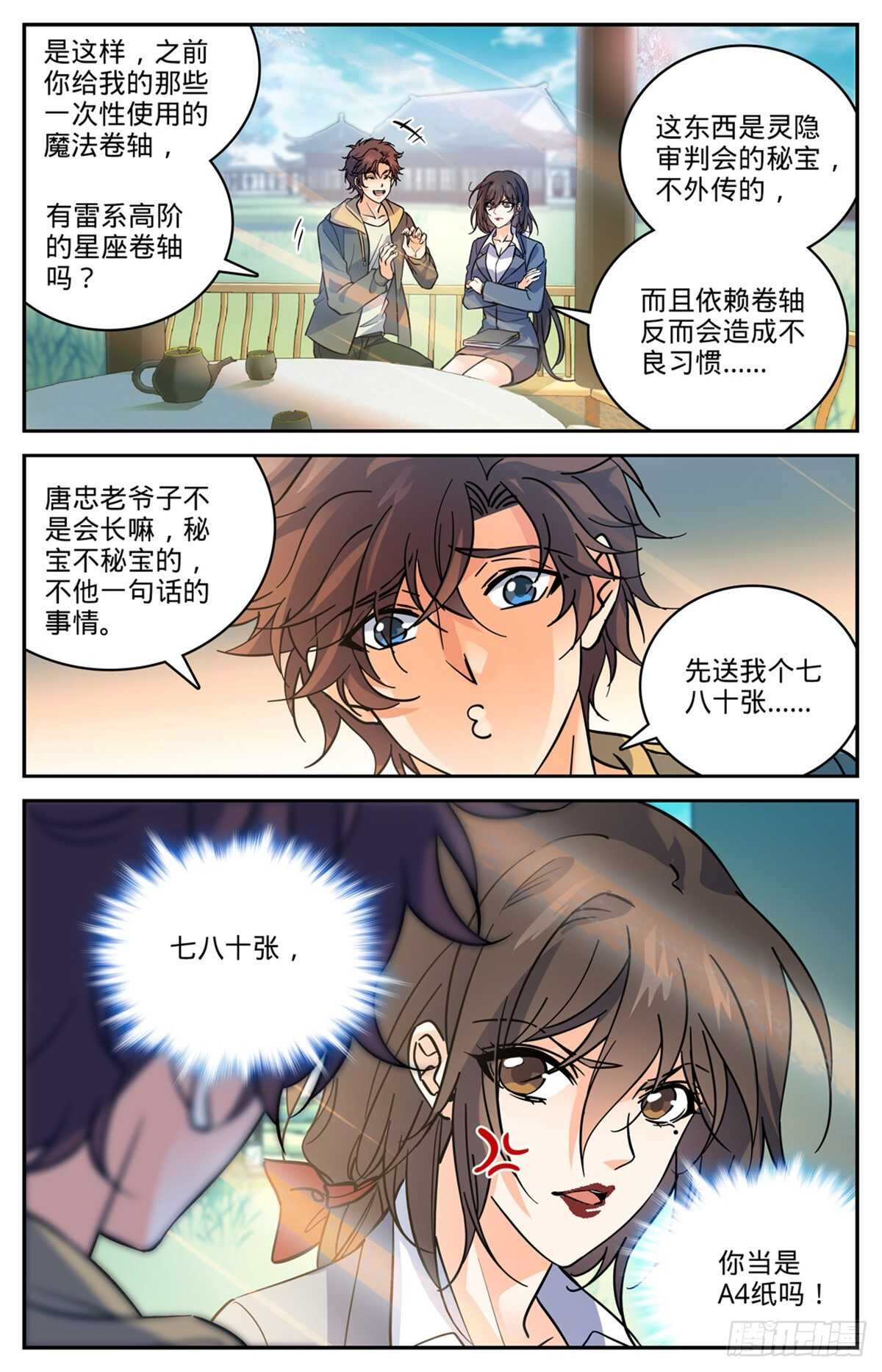 533 小泥鳅进阶12